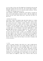 래미안 아파트의 마케팅,성공사례, 마케팅전략, 성공전략, 경영전략분석, 기업소개 및 마케팅 성공전략, 경영전략, 성공요인 총체적 조사분석-4