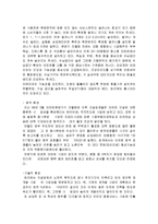 래미안 아파트의 마케팅,성공사례, 마케팅전략, 성공전략, 경영전략분석, 기업소개 및 마케팅 성공전략, 경영전략, 성공요인 총체적 조사분석-8