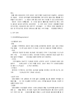 래미안 아파트의 마케팅,성공사례, 마케팅전략, 성공전략, 경영전략분석, 기업소개 및 마케팅 성공전략, 경영전략, 성공요인 총체적 조사분석-9
