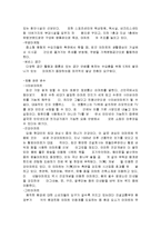 래미안 아파트의 마케팅,성공사례, 마케팅전략, 성공전략, 경영전략분석, 기업소개 및 마케팅 성공전략, 경영전략, 성공요인 총체적 조사분석-10