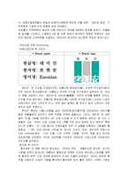 래미안 아파트의 마케팅,성공사례, 마케팅전략, 성공전략, 경영전략분석, 기업소개 및 마케팅 성공전략, 경영전략, 성공요인 총체적 조사분석-14