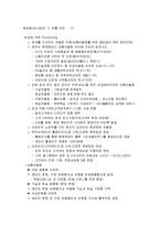 래미안 아파트의 마케팅,성공사례, 마케팅전략, 성공전략, 경영전략분석, 기업소개 및 마케팅 성공전략, 경영전략, 성공요인 총체적 조사분석-16