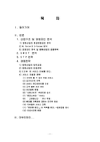 병원산업의 특징 및 환경요인 분석과 경쟁요인 분석, 경영전략, 서비스 차별화 마케팅 전략 조사분석-2