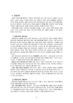 병원산업의 특징 및 환경요인 분석과 경쟁요인 분석, 경영전략, 서비스 차별화 마케팅 전략 조사분석-9