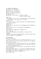 병원산업의 특징 및 환경요인 분석과 경쟁요인 분석, 경영전략, 서비스 차별화 마케팅 전략 조사분석-11