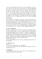 병원산업의 특징 및 환경요인 분석과 경쟁요인 분석, 경영전략, 서비스 차별화 마케팅 전략 조사분석-12