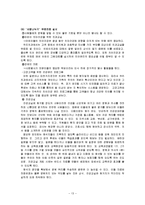 병원산업의 특징 및 환경요인 분석과 경쟁요인 분석, 경영전략, 서비스 차별화 마케팅 전략 조사분석-13