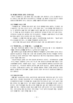 병원산업의 특징 및 환경요인 분석과 경쟁요인 분석, 경영전략, 서비스 차별화 마케팅 전략 조사분석-15