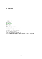 병원산업의 특징 및 환경요인 분석과 경쟁요인 분석, 경영전략, 서비스 차별화 마케팅 전략 조사분석-16