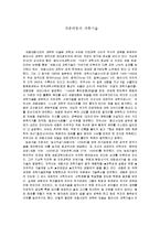 세종대왕의 과학기술 업적의 특징 및 사례들과 나의생각 조사분석-2