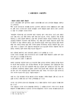 세종대왕의 사법정책 업적의 특징 및 사례들과 법 적용 원칙, 부패한 관리 처벌에 대한 조사분석-3