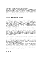 민간인 사찰의 문제점과 해결방안0k-15
