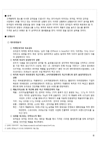 포카칩의 현재시장 분석과 마케팅전략-2