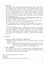 포카칩의 현재시장 분석과 마케팅전략-3