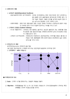 포카칩의 현재시장 분석과 마케팅전략-6