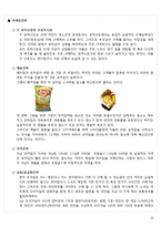포카칩의 현재시장 분석과 마케팅전략-7