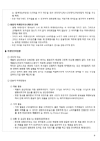 포카칩의 현재시장 분석과 마케팅전략-8