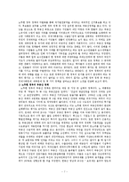 (A+자료) 노무현 대통령의 리더쉽과 정책에 관한 나의 견해 조사분석-7