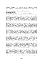 (A+자료) 노무현 대통령의 리더쉽과 정책에 관한 나의 견해 조사분석-8