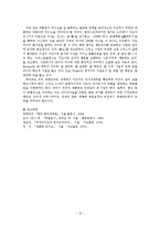 (A+자료) 노무현 대통령의 리더쉽과 정책에 관한 나의 견해 조사분석-10