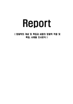 (A+자료) 법철학의 개념 및 특징과 세종의 법철학 적용 및 특징, 사례들 조사분석-2