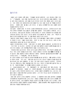 (A+자료) 법철학의 개념 및 특징과 세종의 법철학 적용 및 특징, 사례들 조사분석-4