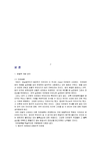 (A+자료) 법철학의 개념 및 특징과 세종의 법철학 적용 및 특징, 사례들 조사분석-5