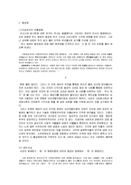 (A+자료) 법철학의 개념 및 특징과 세종의 법철학 적용 및 특징, 사례들 조사분석-7