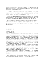 (A+자료) 법철학의 개념 및 특징과 세종의 법철학 적용 및 특징, 사례들 조사분석-8