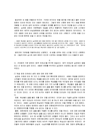 (A+자료) 법철학의 개념 및 특징과 세종의 법철학 적용 및 특징, 사례들 조사분석-9
