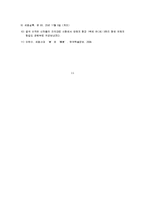 (A+자료) 법철학의 개념 및 특징과 세종의 법철학 적용 및 특징, 사례들 조사분석-14