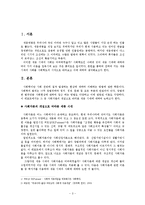 (A+자료) 사회학적인 관점으로 바라본 세종 시대에 대한 사회자본 개념의 총체적 조사분석-3