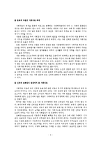 (A+자료) 사회학적인 관점으로 바라본 세종 시대에 대한 사회자본 개념의 총체적 조사분석-5