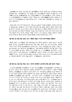 (A+자료) 세종의 인간경영 리더쉽 및 인적자원 경영 성공요인 총체적 조사분석-4