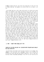(A+자료) 세종의 인간경영 리더쉽 및 인적자원 경영 성공요인 총체적 조사분석-5