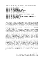(A+자료) 세종의 인간경영 리더쉽 및 인적자원 경영 성공요인 총체적 조사분석-8