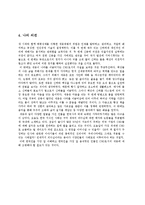 (A+자료) 세종의 인간경영 리더쉽 및 인적자원 경영 성공요인 총체적 조사분석-9