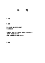 (A+자료) 정보화 시대 속 세종대왕의 업적 및 지식창조경영 사례 조사분석-2