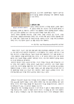 (A+자료) 칠정산의 의의와 특징 및 칠정산이 만들어진 배경과 과정 총체적 조사분석-5
