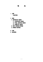 (A+자료) 한국 관료제의 특징 및 역사와 문제점 및 해결방안 조사분석-2