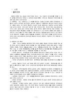 (A+자료) 한국 관료제의 특징 및 역사와 문제점 및 해결방안 조사분석-3