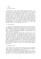 (A+자료) 한국 관료제의 특징 및 역사와 문제점 및 해결방안 조사분석-4