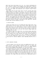 (A+자료) 한국 관료제의 특징 및 역사와 문제점 및 해결방안 조사분석-5