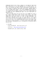 (A+자료) 한국 관료제의 특징 및 역사와 문제점 및 해결방안 조사분석-7