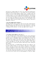 [CJ시스템즈,시스템운영합격자기소개서]CJ시스템즈,시스템운영자기소개서자소서,CJ시스템즈,시스템운영자소서자기소개서,CJ시스템즈,시스템운영자기소개서-2