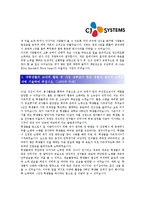 [CJ시스템즈,시스템운영합격자기소개서]CJ시스템즈,시스템운영자기소개서자소서,CJ시스템즈,시스템운영자소서자기소개서,CJ시스템즈,시스템운영자기소개서-3