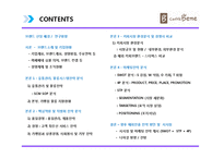 [A+] 성공 브랜드분석 - 까페베네 기업분석 핵심전략, 커피시장 환경분석, 마케팅전략 및 서비스전략 분석 등(PPT)-2