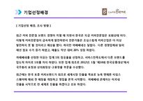 [A+] 성공 브랜드분석 - 까페베네 기업분석 핵심전략, 커피시장 환경분석, 마케팅전략 및 서비스전략 분석 등(PPT)-3