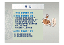 리더십 행동이론의 주요 내용과 평가-2