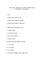 현대적 개념의 단체급식의 정의 및 운영과 단체급식의 문제점, 향후 단체급식의 개선 방안 분석-1